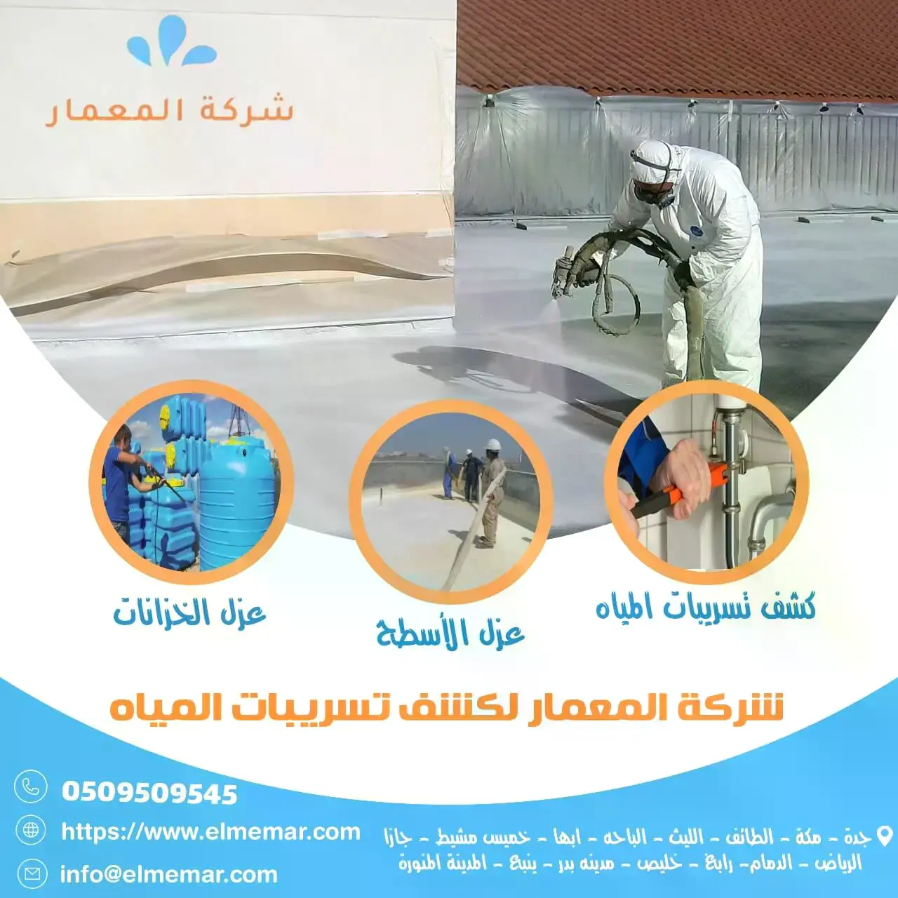 لوجو المعمار 3 شركة كشف تسربات المياه