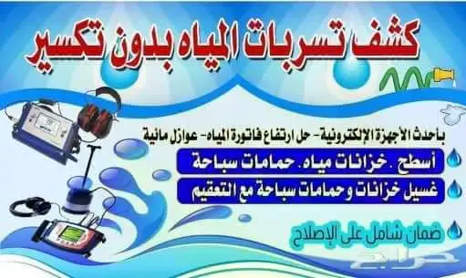 تصميم افضل شركة كشف تسربات المياه بجدة