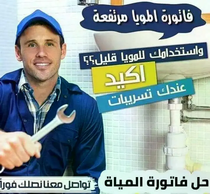 iiiii كشف تسربات الحمامات بمكة