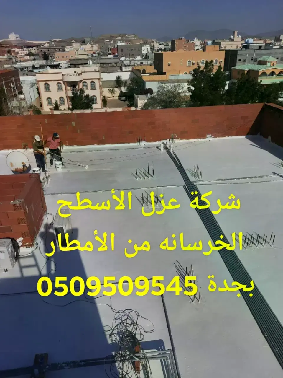 شركة عزل الاسطح الشينكو بجدة شركة عزل الاسطح الشينكو بجدة