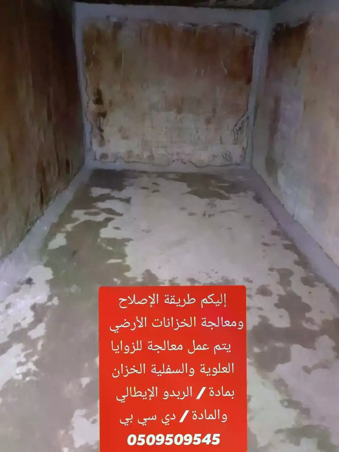 be2d5a3c 9d24 4837 a60f 1e9ed4c82cf7 شركات كشف تسربات الخزانات بجدة