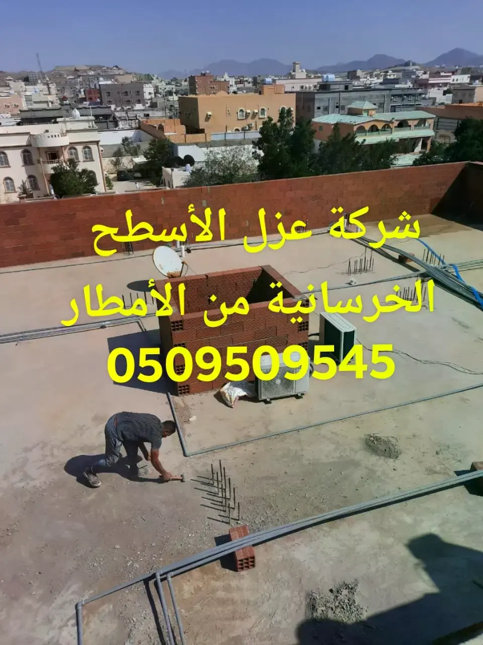 شركة العزل المائي للاسطح بينبع شركة العزل المائي للاسطح بينبع
