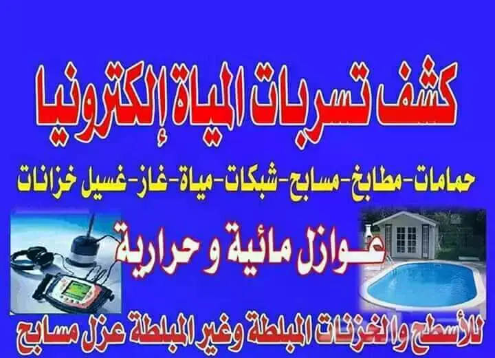 a7e537f4 c99a 46d6 ae6d 5d3da2e9afd2 عزل الاسطح من المياه بمكة