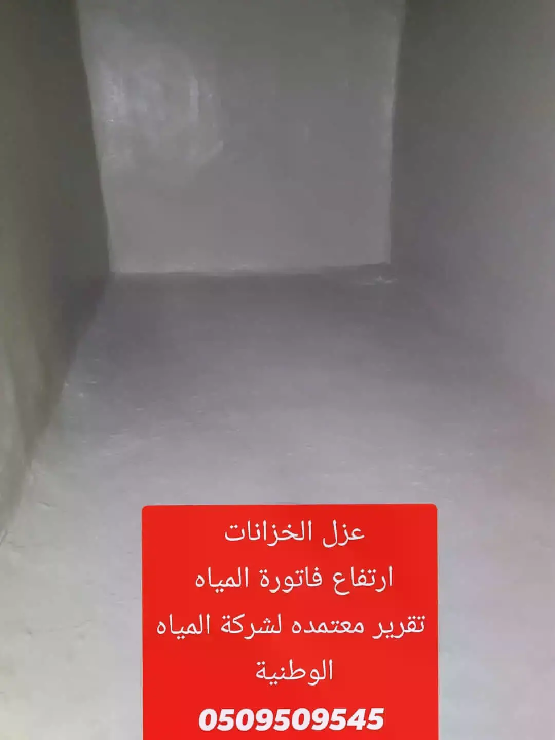 d55ce7a6 4d79 4635 bf4d 364ae38124ff شركات كشف تسربات المياه بالباحة