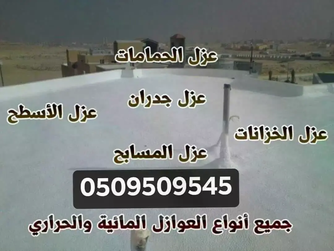 db0c46b3 5171 47d2 81dc fc356b5d0baf عزل السطح من الشمس بجدة