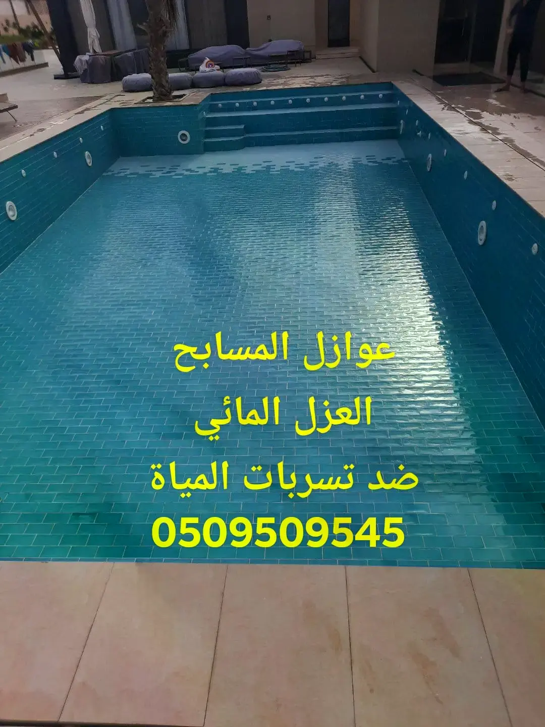شركة عزل مسابح بمكة شركة عزل مسابح بمكة
