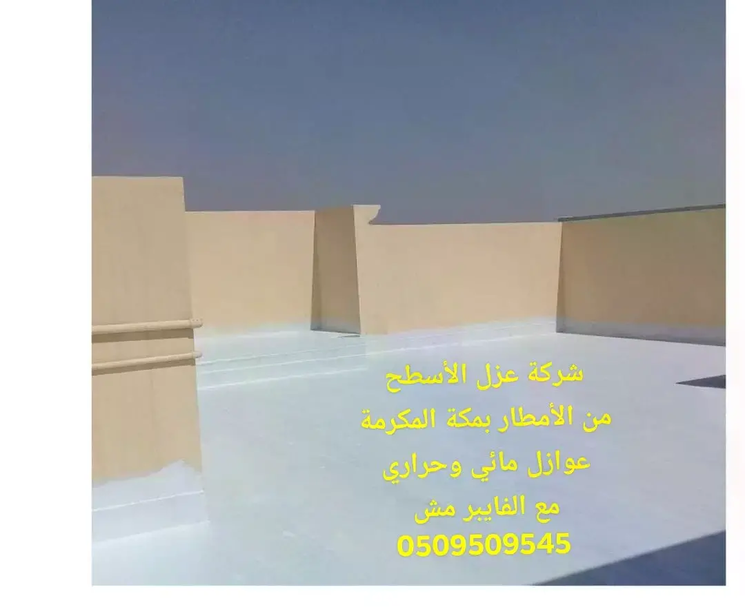 شركات كشف تسربات الاسطح بجدة شركات كشف تسربات الاسطح بجدة