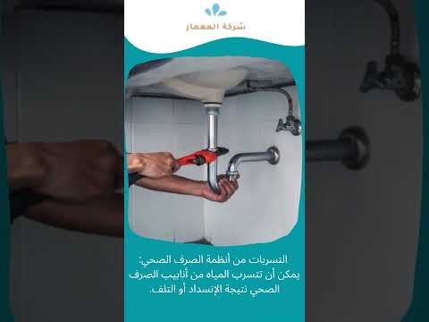 موقع شركة المعمار لكشف تسريبات المياه 20 شركة كشف تسربات المياه بمكة المكرمة بدون تكسير 2026