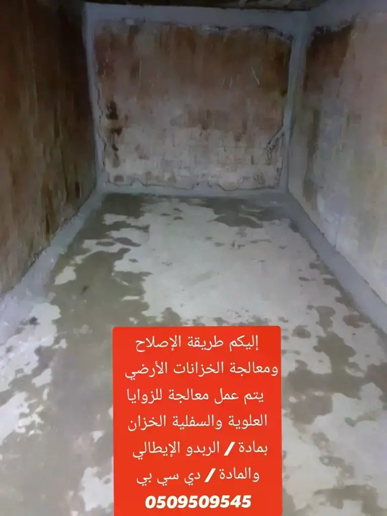 كشف تسربات المياه بجدة