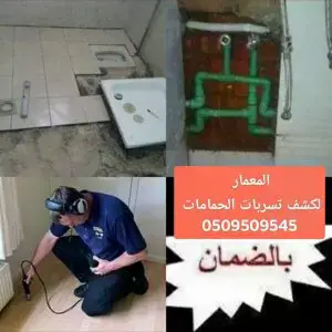 حمامات جدة 300x300