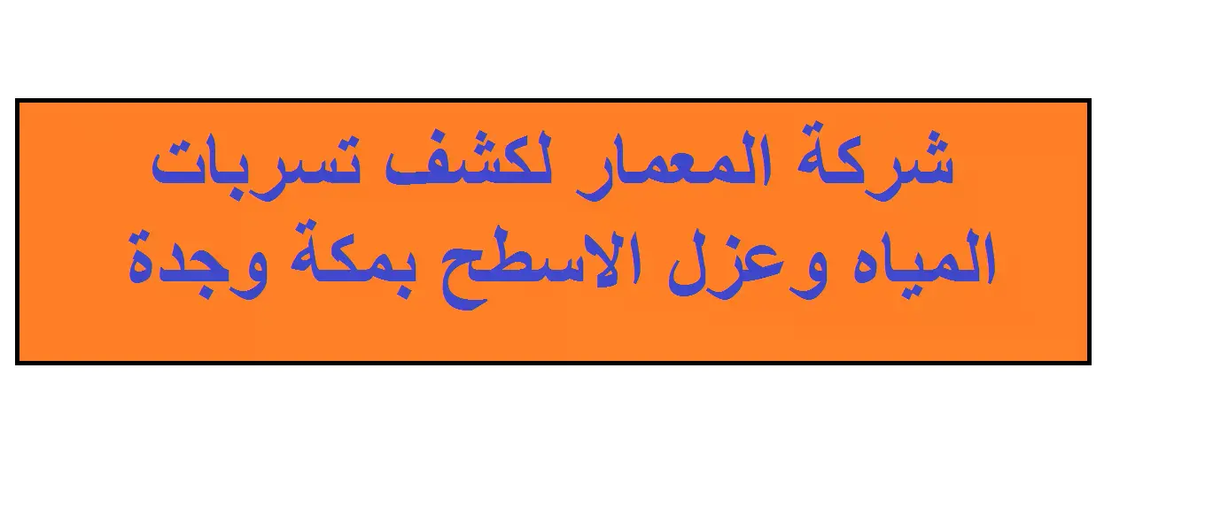 المعمار 1