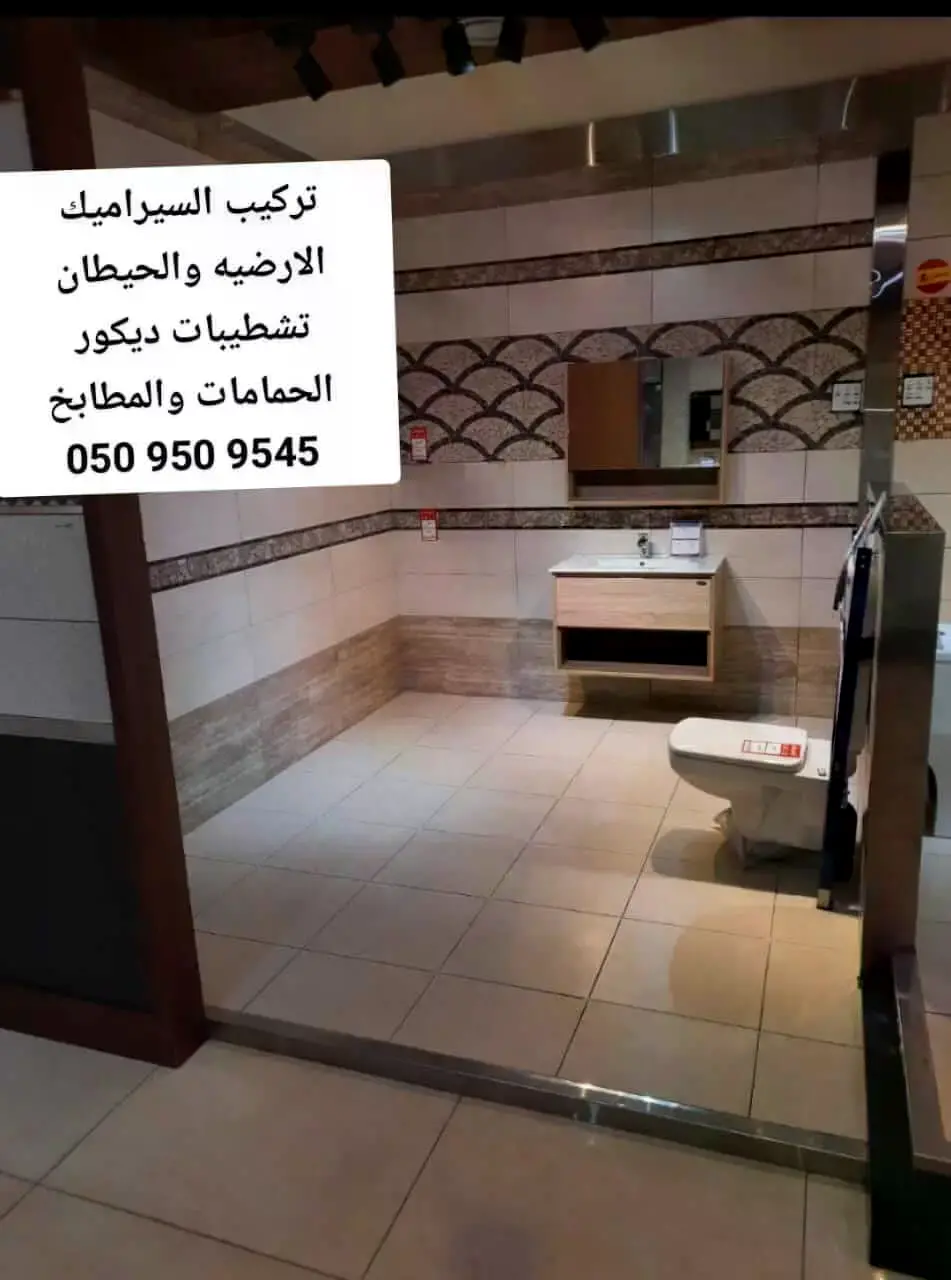 شركه كشف تسربات الحمامات بجده